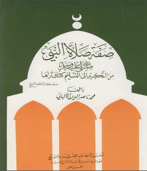 Skraćena verzija knjige Kako je klanjao Allahov Poslanik